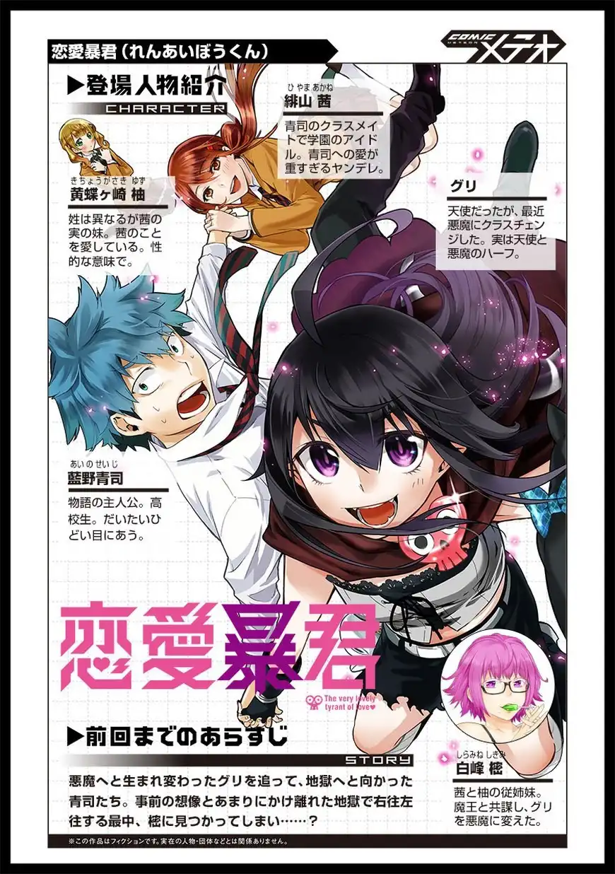 Renai Boukun Chapter 33 2